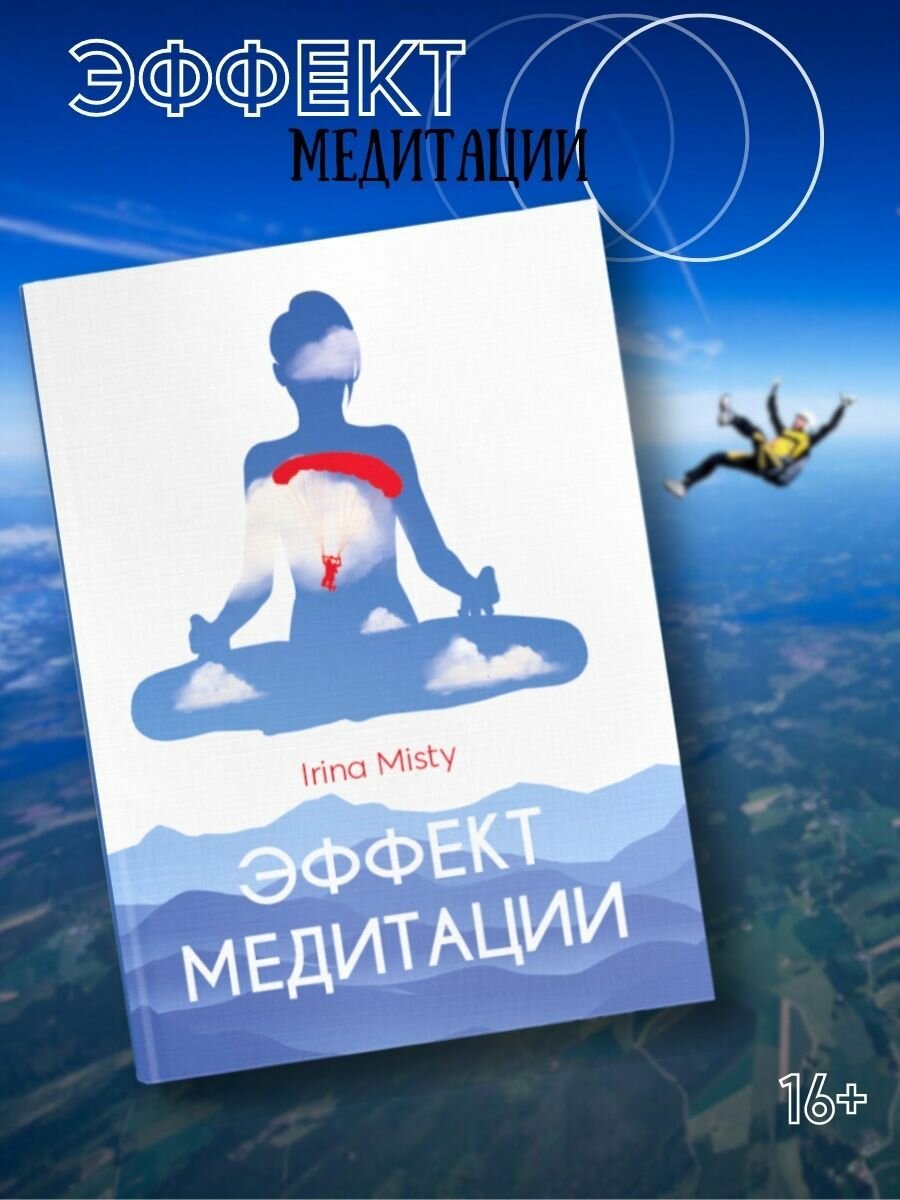 Эффект медитации (без автора) - фото №2