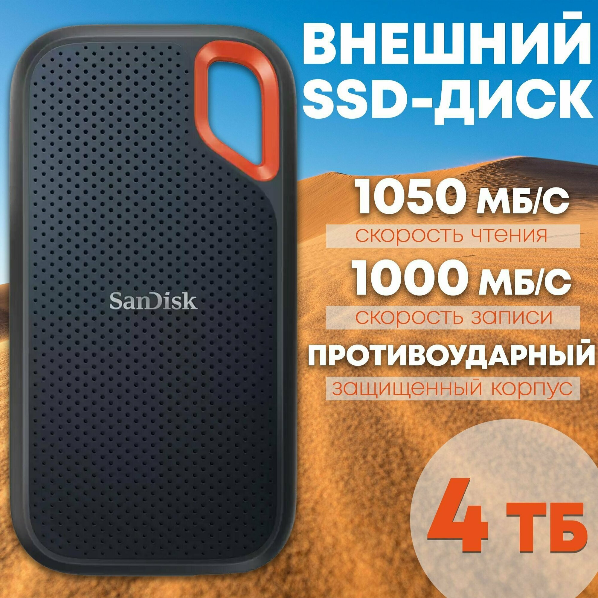 Внешний SSD диск SanDisk Extreme Portable V2 SSD 4TB USB 3.2 Gen 2 (SDSSDE61-4T00-G25) - твердотельный накопитель для ноутбука 4 ТБ - жесткий диск - накопители внешние для ПК, компьютера и смартфона