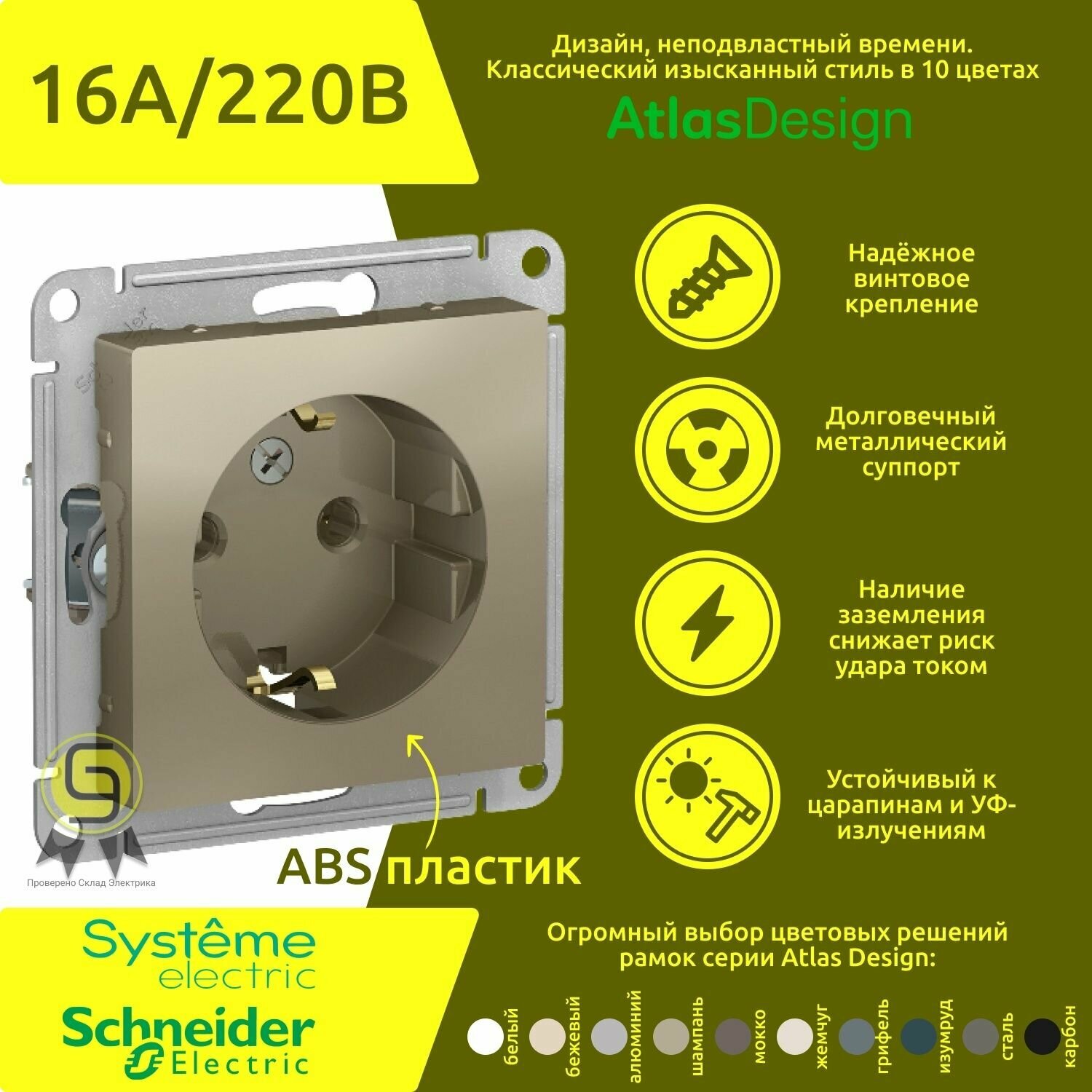 Розетка с заземлением 5шт одинарная Schneider Electric / Systeme Electric AtlasDesign встраиваемая 16А Шампань шнайдер ATN000543