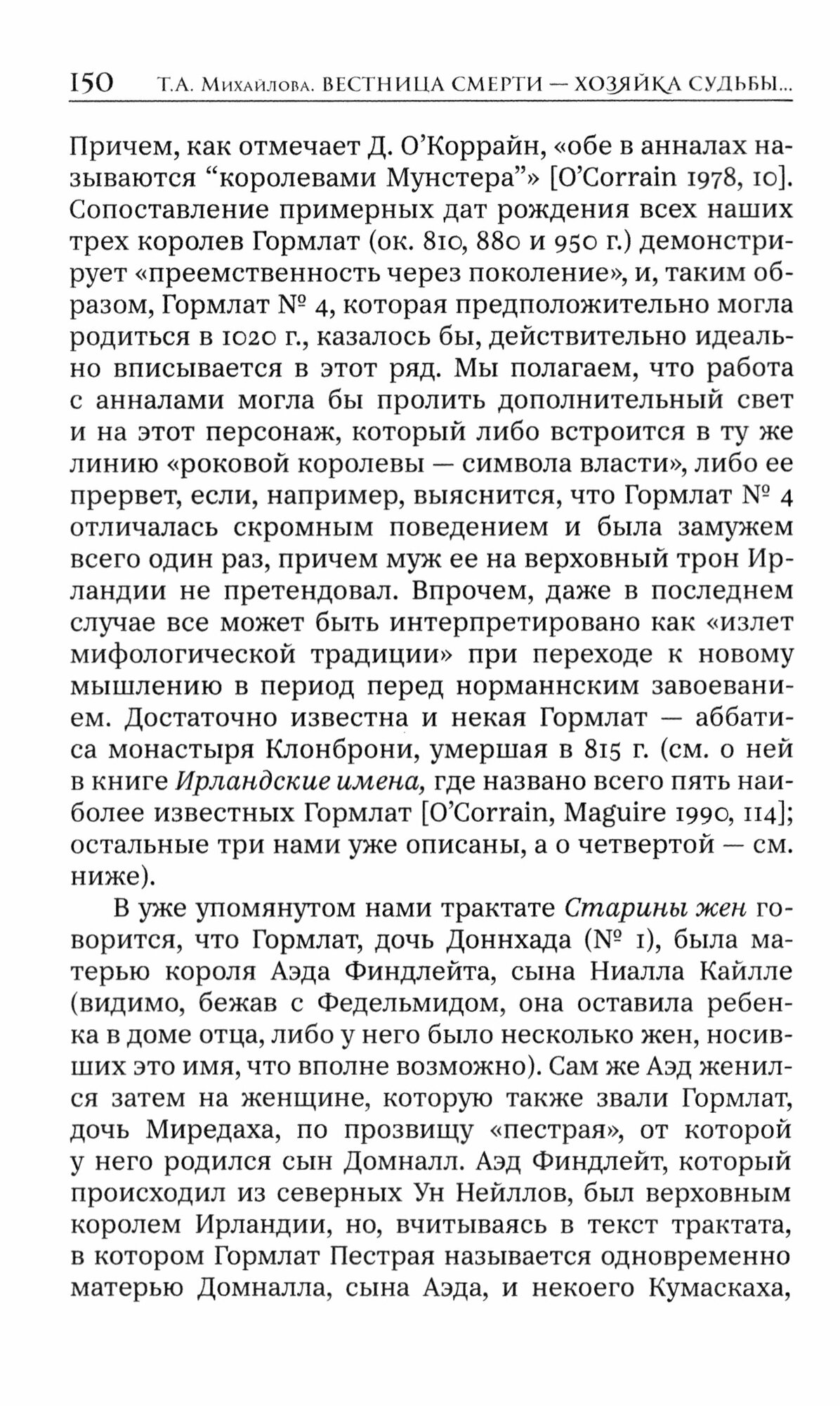 Вестница смерти - хозяйка судьбы: образ женщины в традиционной ирландской культуре - фото №2