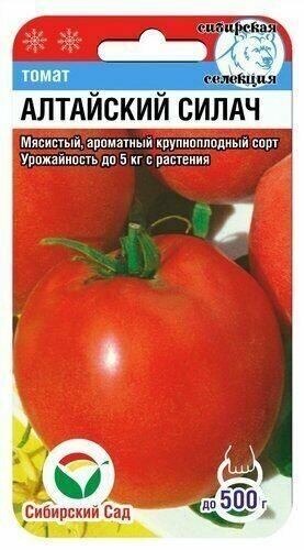 Томат Алтайский силач 20шт