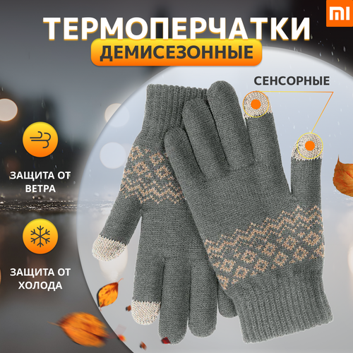 Перчатки зимние Xiaomi для сенсорных экранов FO Touch Wool Gloves Gray ( Термоперчатки демисезонные, трикотажные )