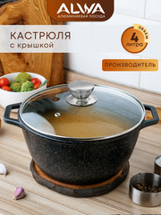 Кастрюля ALWA с крышкой 2 л, 3 л, 4 л, 5 л литая антипригарная