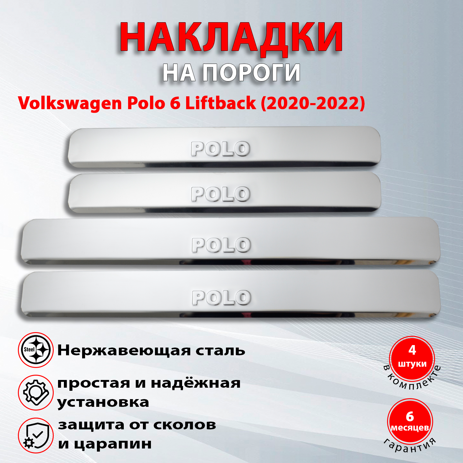 Накладки на пороги Фольксваген Поло 6 лифтбек / Volkswagen Polo 6 Liftback (2020-2021)