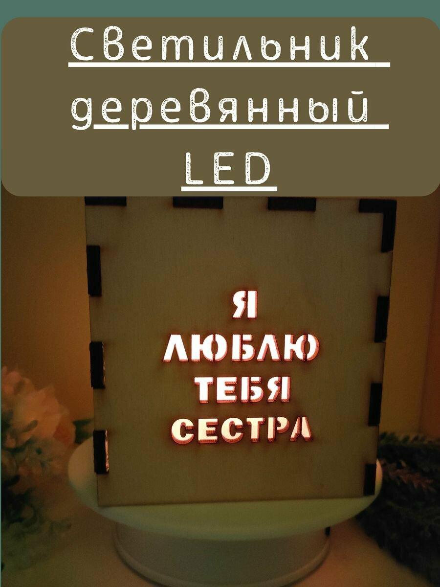 Подарочный LED подсвечник, деревянный фонарь - фотография № 1