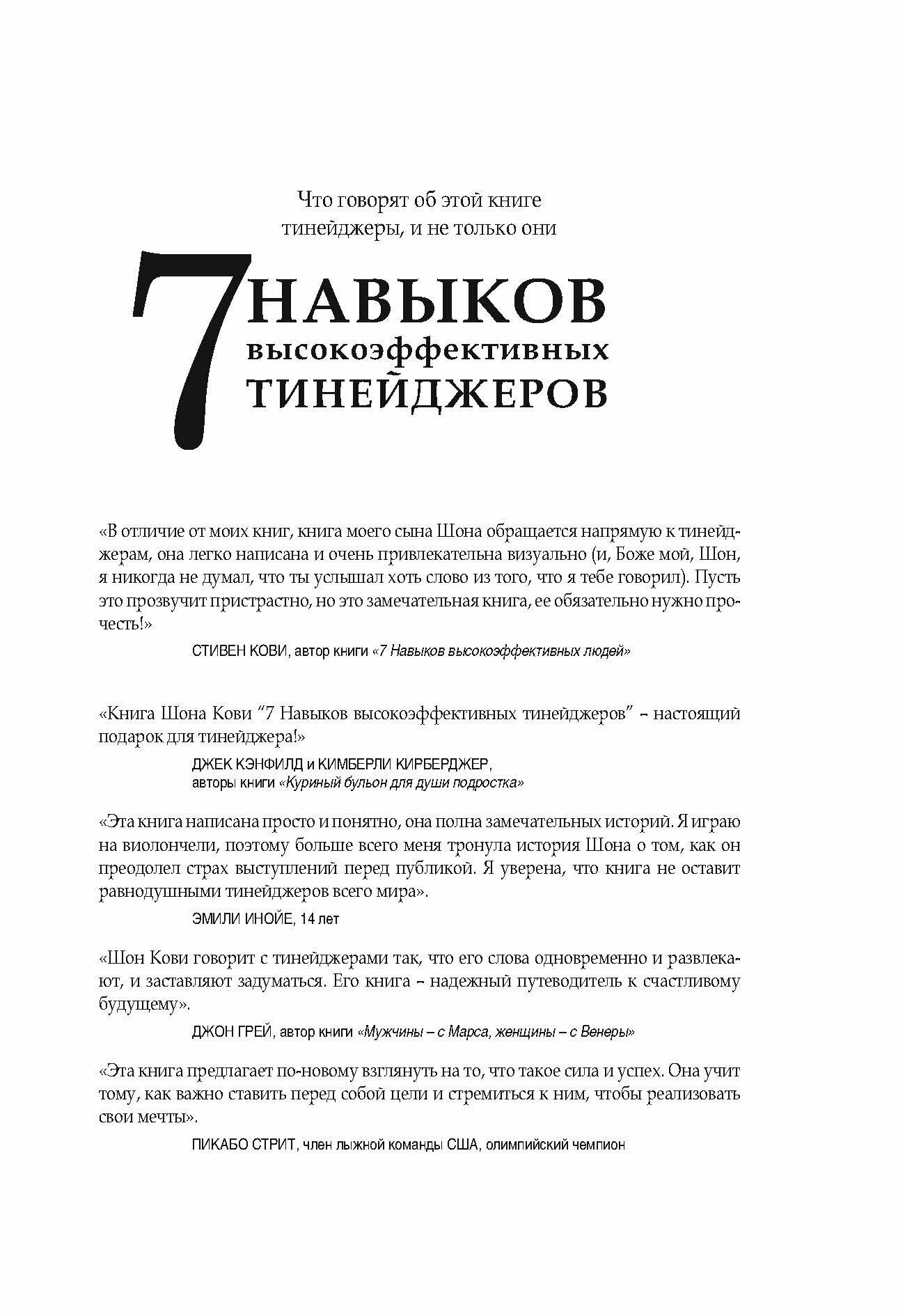 7 Навыков высокоэффективных тинейджеров. Как стать крутым и продвинутым - фото №11