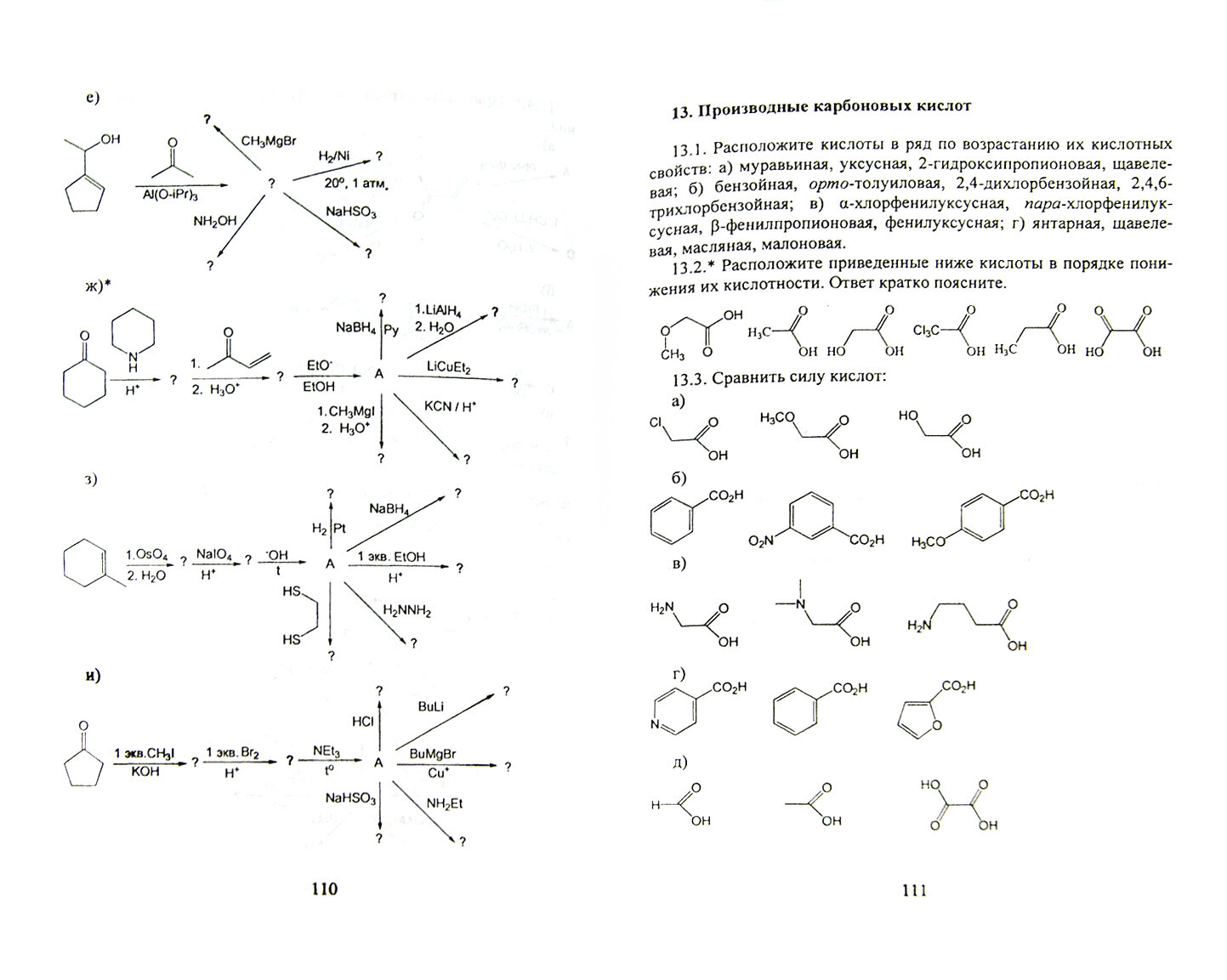 Сборник задач и упражнений по органической химии. Учебно-методическое пособие - фото №2