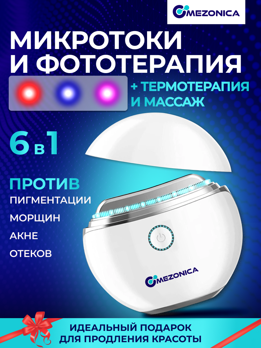 Mezonica Vibration gua sha pad with heat + LED therapy Микротоковый светодиодный массажер с подогревом и фототерапией для лица