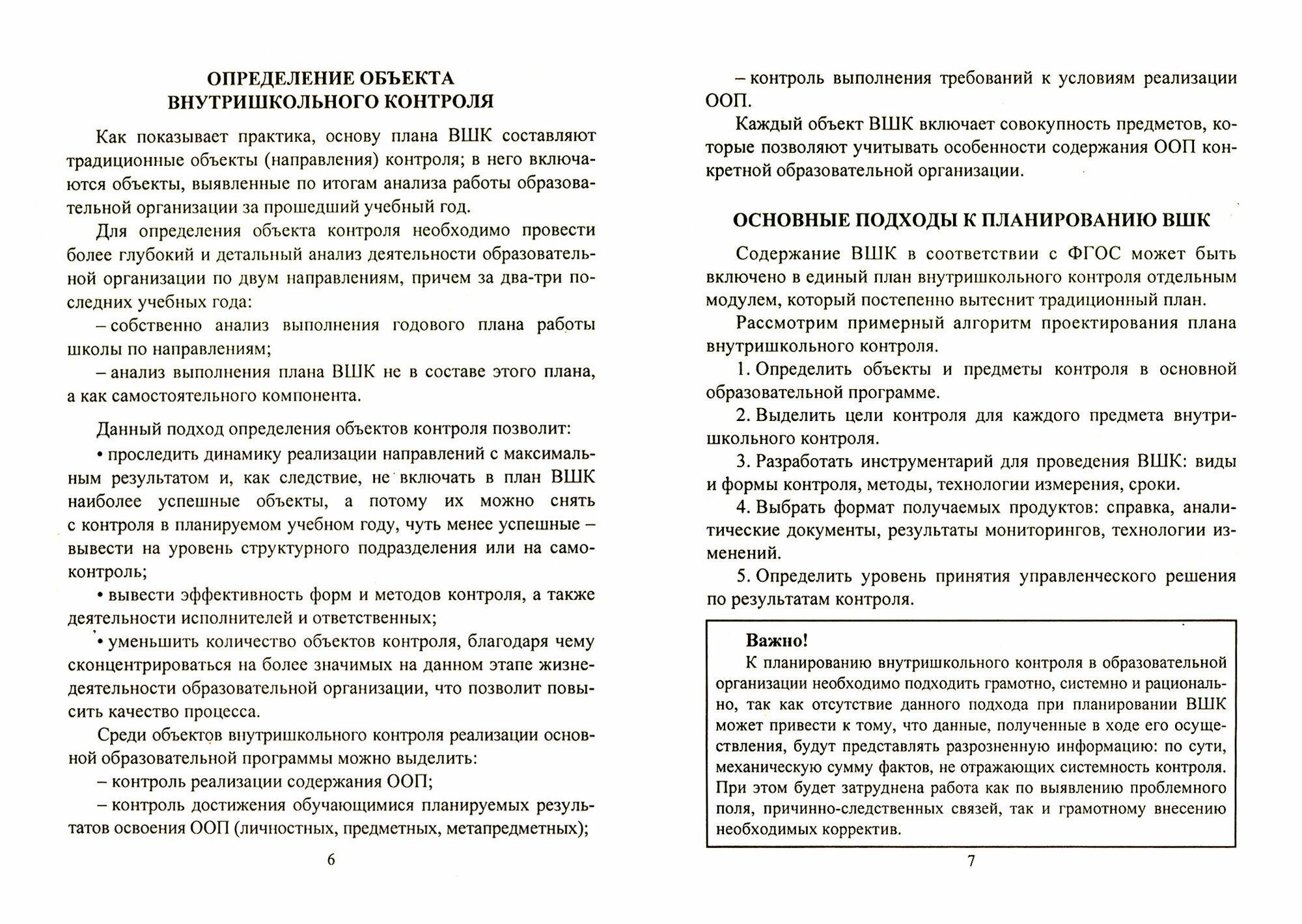 Внутришкольный контроль. Приложения, приказы, аналитические справки (+CD). - фото №4