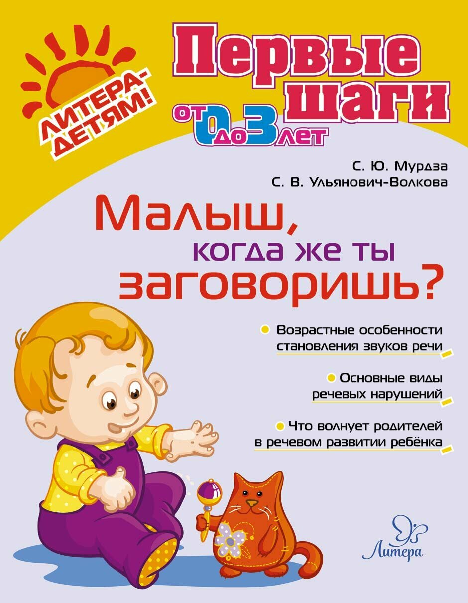 Малыш, когда же ты заговоришь? - фото №6