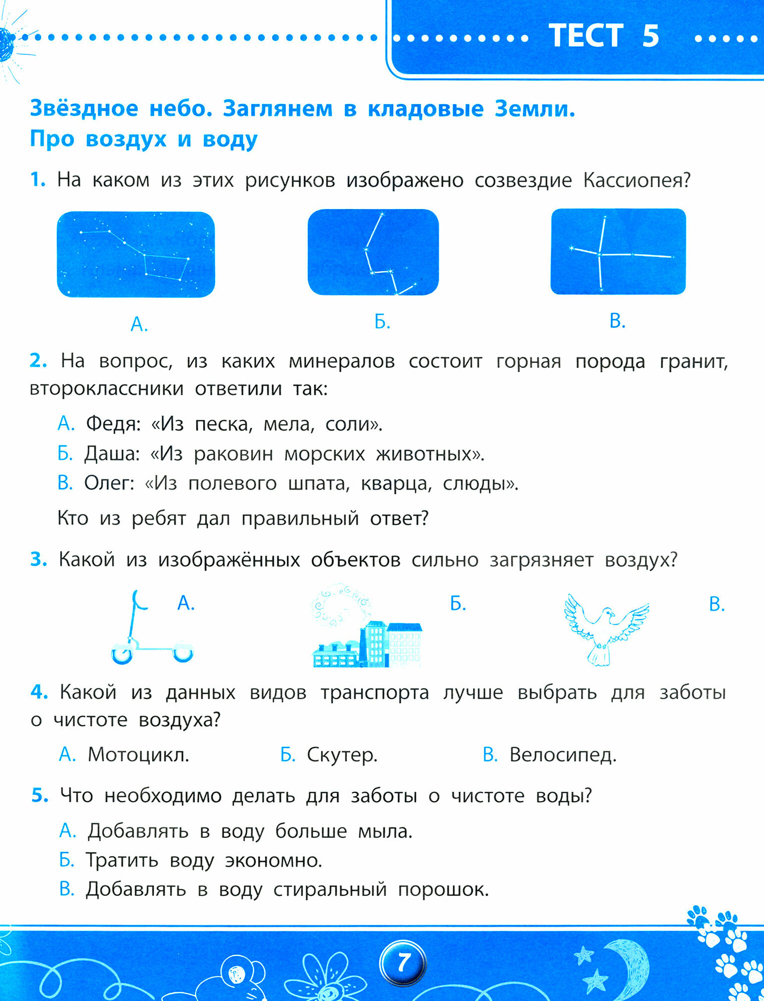 Окружающий мир. Тесты ФГОС. 2 класс - фото №2