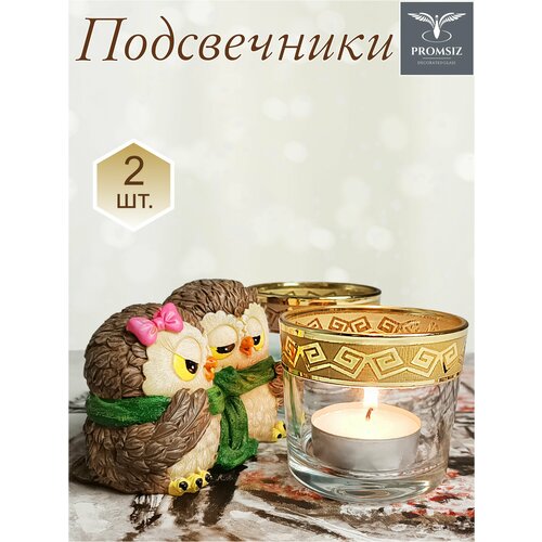 Подарочный набор стеклянных подсвечников PROMSIZ афина, 2 шт.