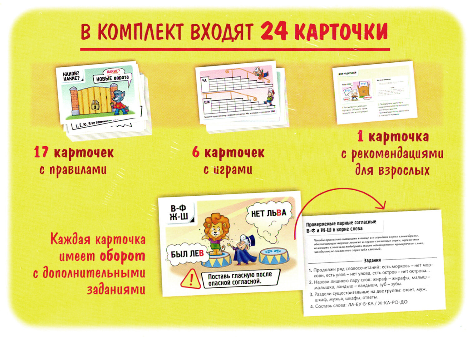 Правила русского языка в картинках. 1-2 классы. 24 карточки - фото №11