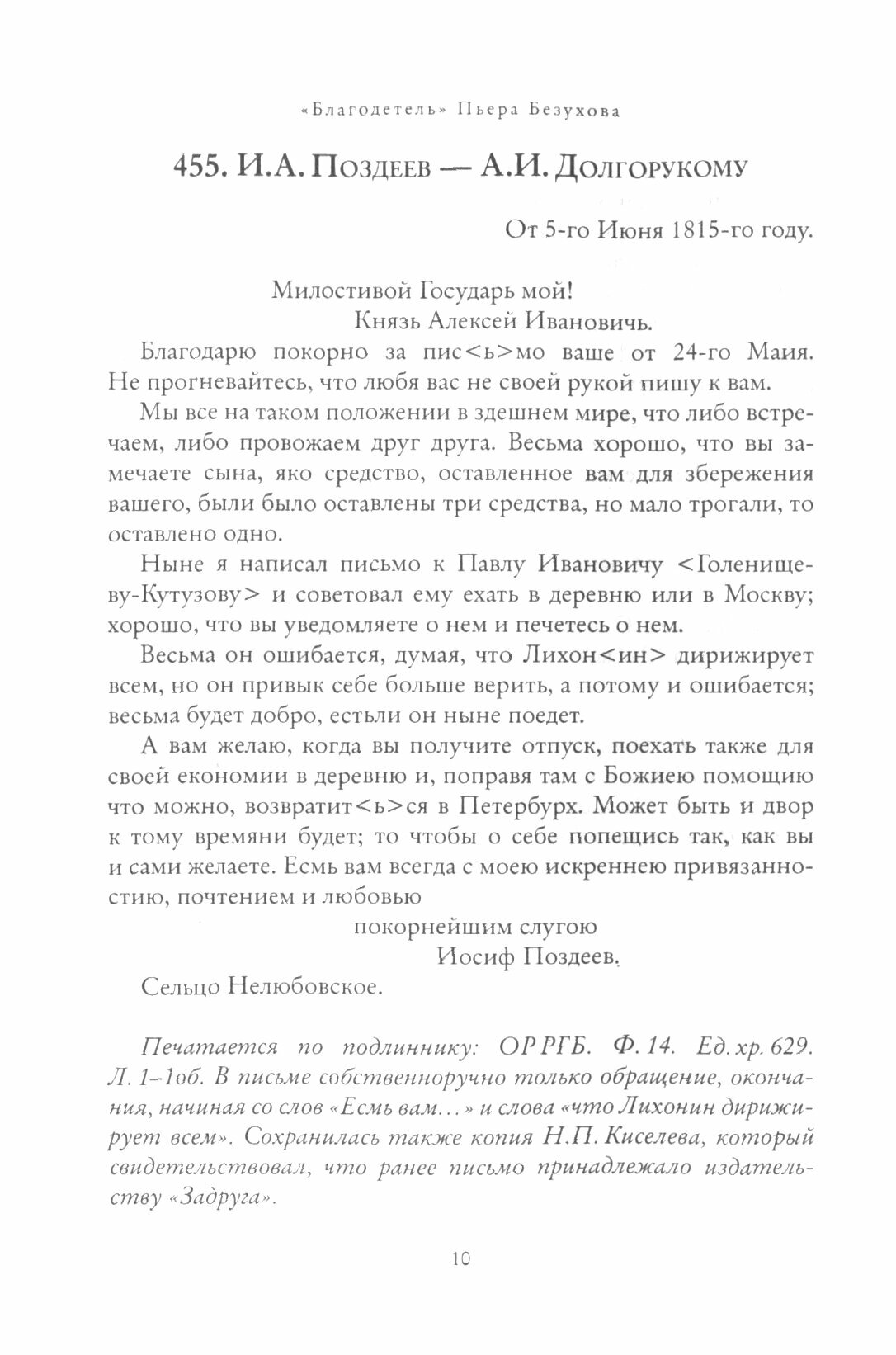 "Благодетель" Пьера Безухова, Иосиф Алексеевич Поздеев и его переписка Том II - фото №2