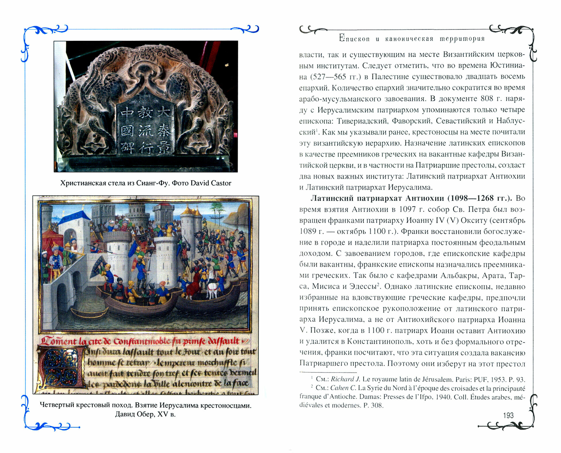Епископ и каноническая территория - фото №2
