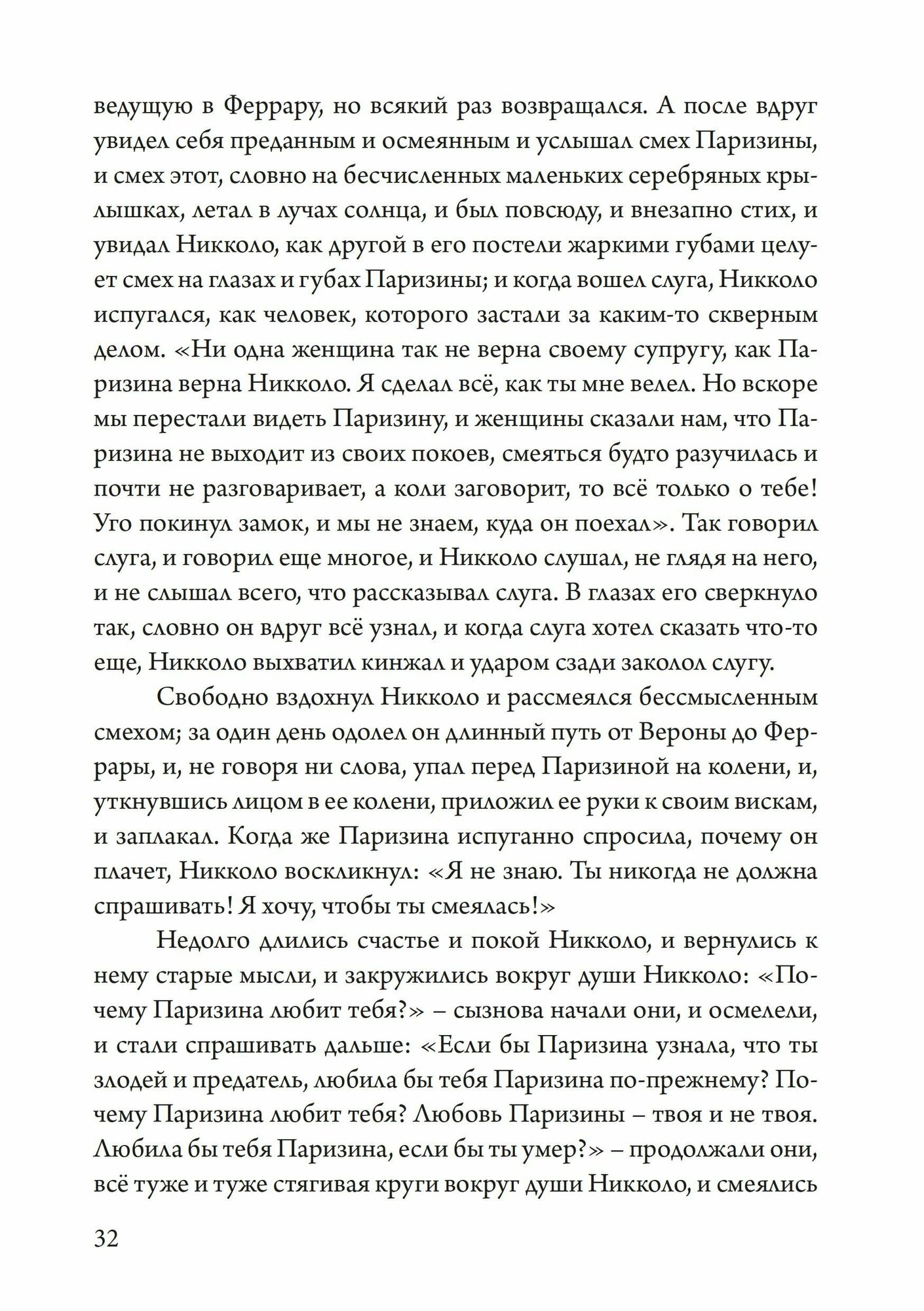 Смерть и маска. Избранная философская проза - фото №11