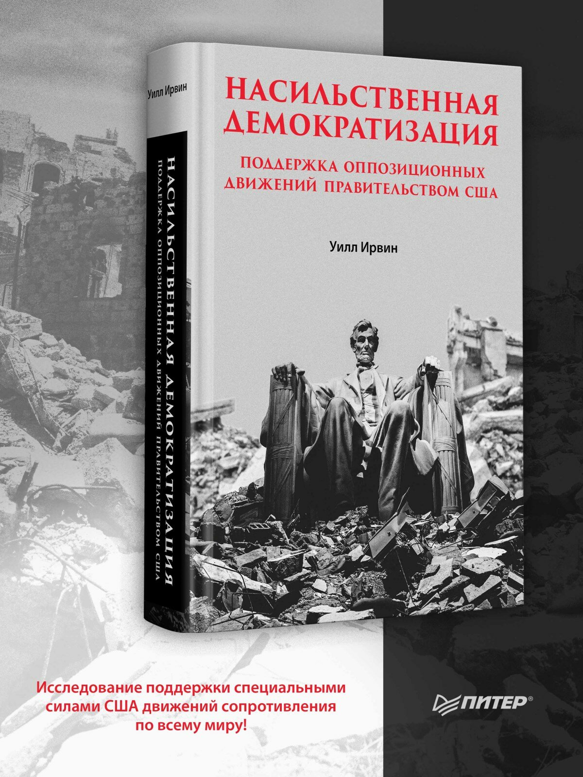 Насильственная демократизация. Поддержка оппозиционных движений правительством США - фото №8