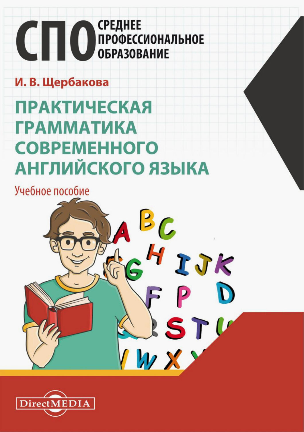 Практическая грамматика современного английского языка - фото №7