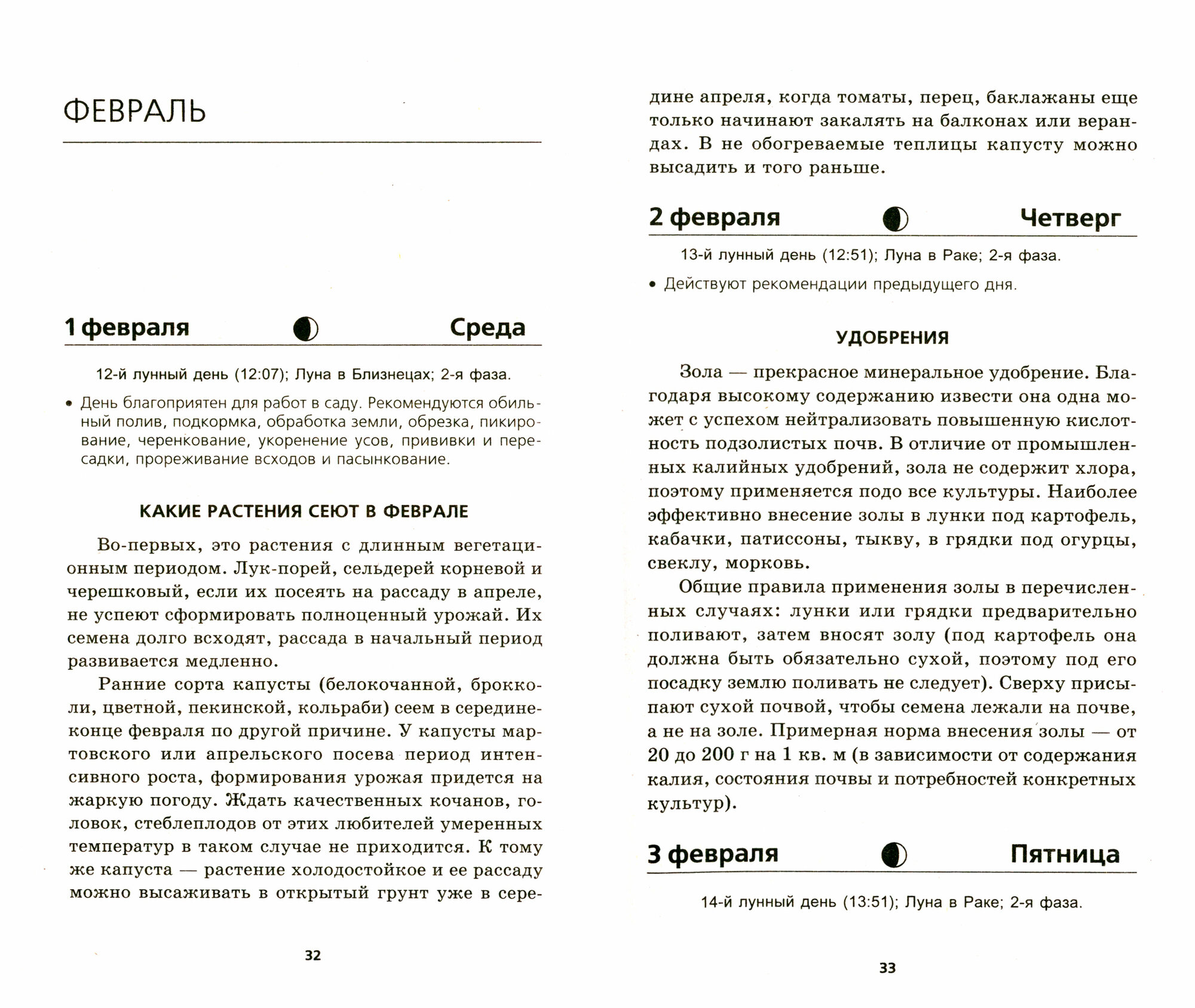 Садово-огородный лунный календарь на 2023 год - фото №5