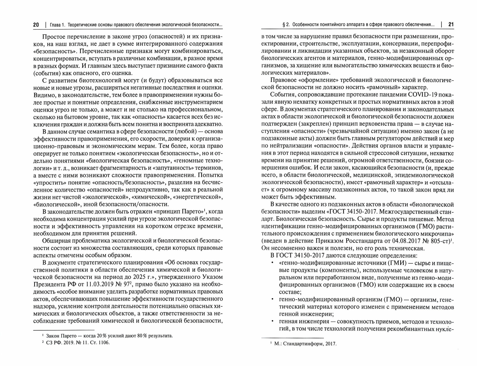 Правовое обеспечение экологической безопасности Арктической зоны Российской Федерации - фото №2