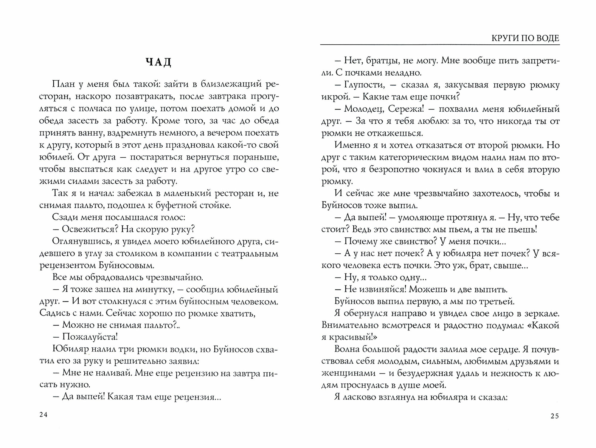 Круги по воде (Аверченко Аркадий Тимофеевич) - фото №2