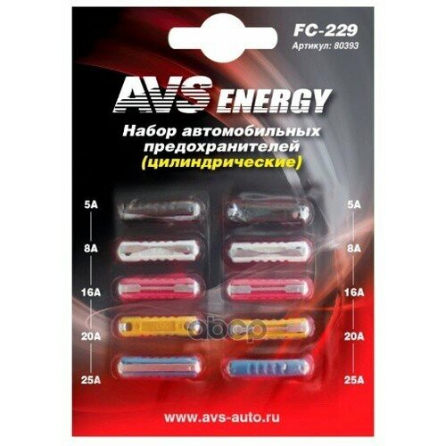 Набор Предохранителей Avs Fc-229 (Цилиндрические) В Блистере AVS арт. 80393