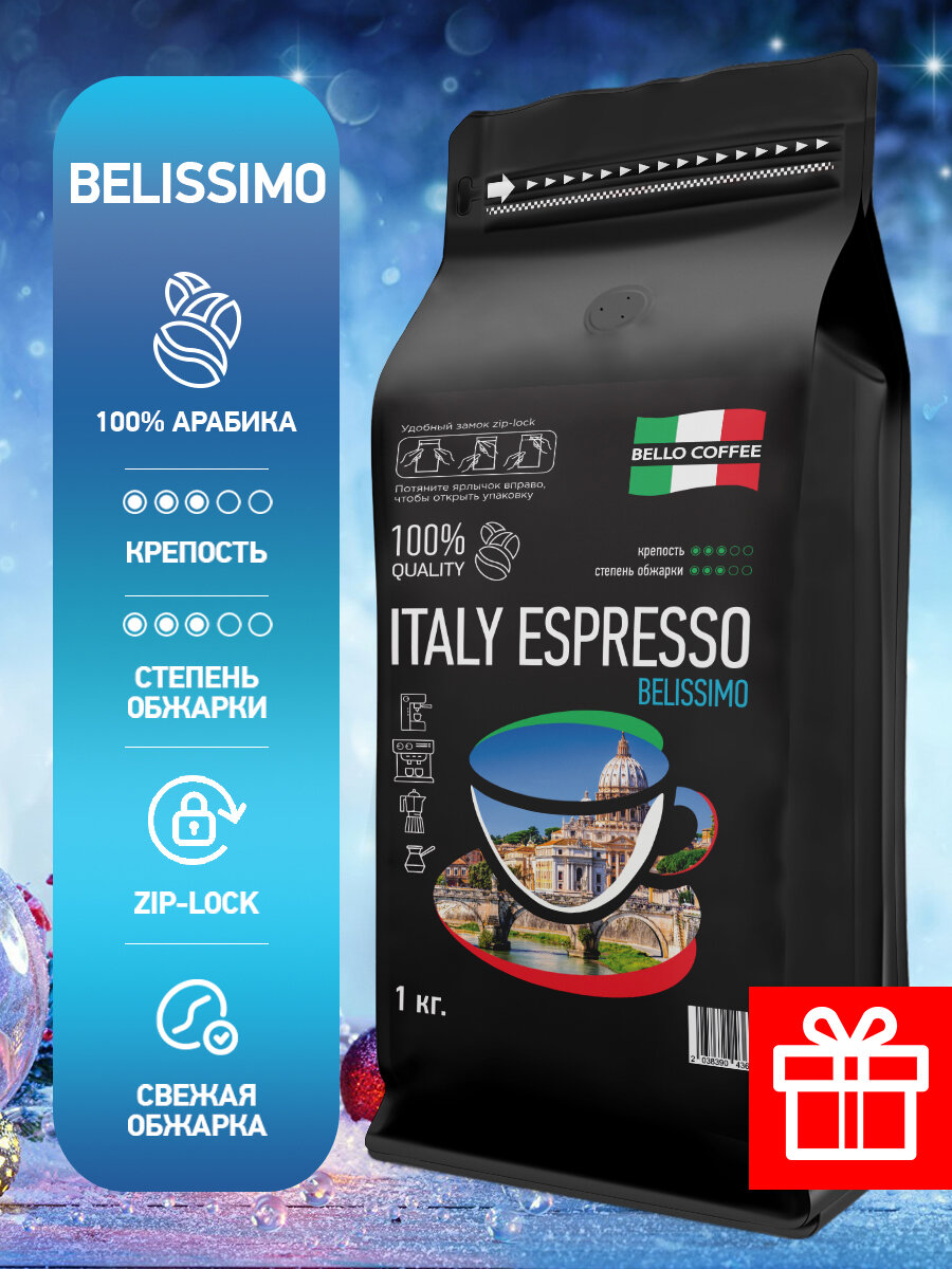 Кофе в зернах 1 кг, BELLO COFFEE ITALY ESPRESSO BELISSIMO, 100% Арабика, кофе зерновой