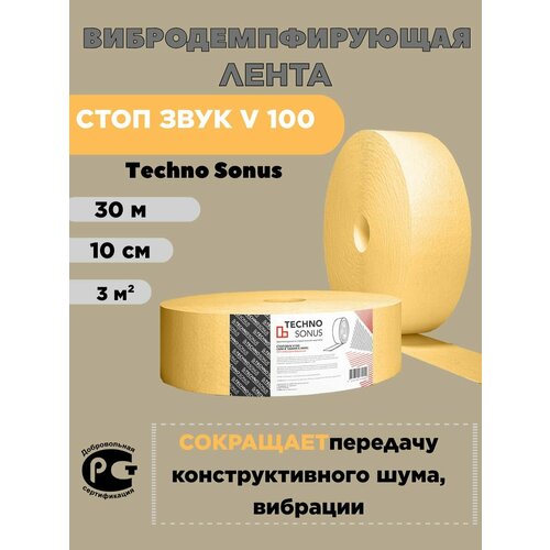 Лента вибродемпфирующая CтопЗвук V 150