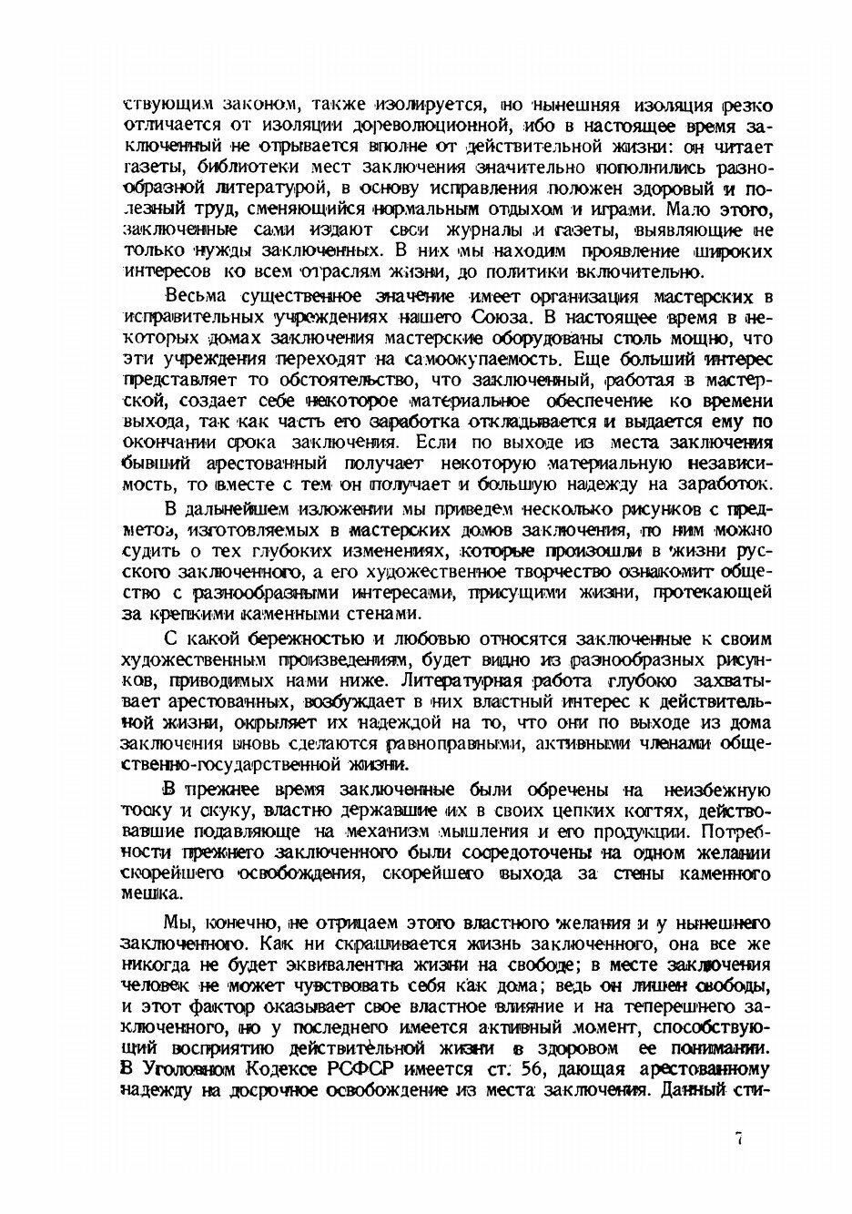 Книга Творчество заключенных (Карпов Павел Иванович) - фото №7
