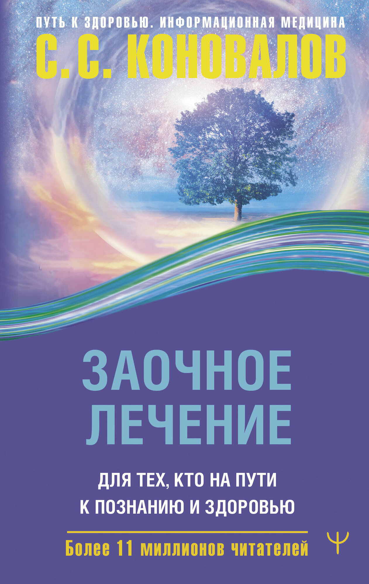 Заочное лечение. Для тех, кто на Пути к Познанию и Здоровью - фото №2