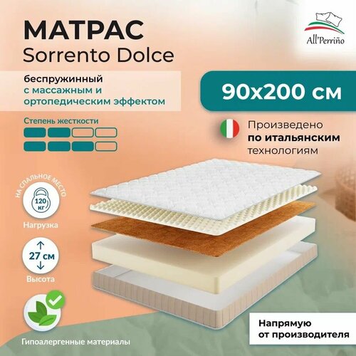 Матрас All'Perrino Sorrento Dolce беспружинный 90х200