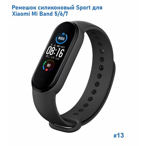 Ремешок силиконовый Sport для Xiaomi Mi Band 5/6/7, на кнопке, (13) черный, размер XXL (запястье более 200 мм), М (запястье 150–160 мм), S (запястье 135–150 мм)