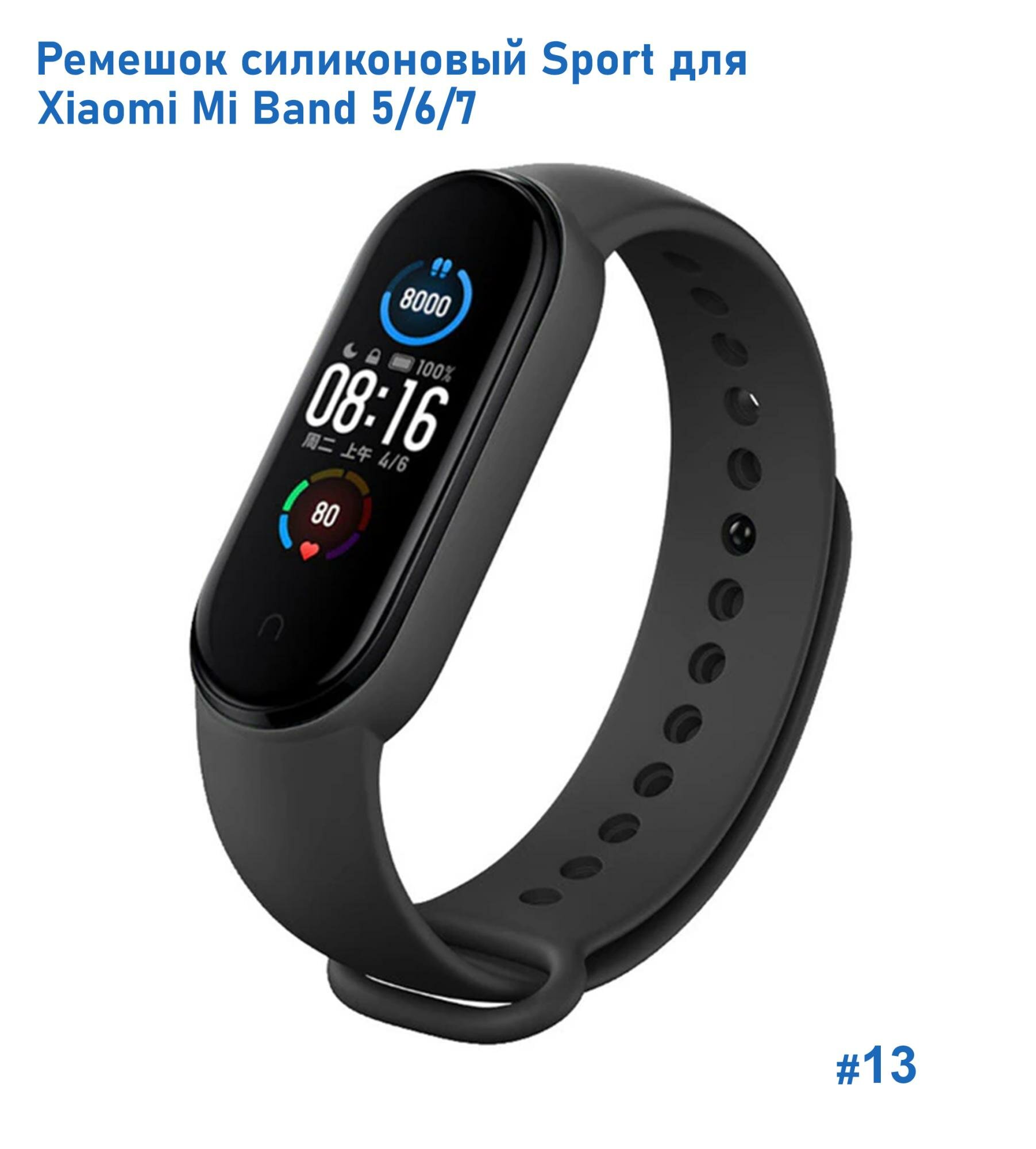 Ремешок силиконовый Sport для Xiaomi Mi Band 5/6/7, на кнопке, черный (13)