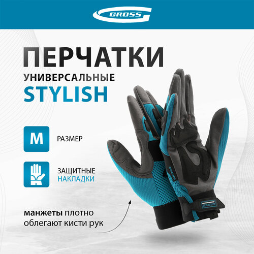 Универсальные комбинированные перчатки GROSS с защитными накладками, stylish, размер м/8 90318 серый, голубой, черный, синий, размер 8, M
