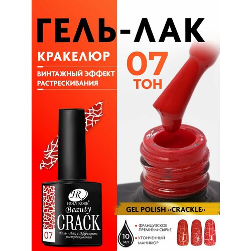 Гель лак для ногтей кракелюрный Crackle