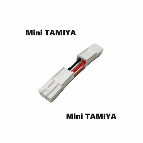 Переходник MINI TAMIYA plug на Мини Тамия плуг (мама / мама) 158 разъем KET-2P адаптер штекер силовой провод коннектор аккумулятор р/у батарея emax lightning s 25a esc blheli s damped light 2 4s for rc plane fpv racing drone