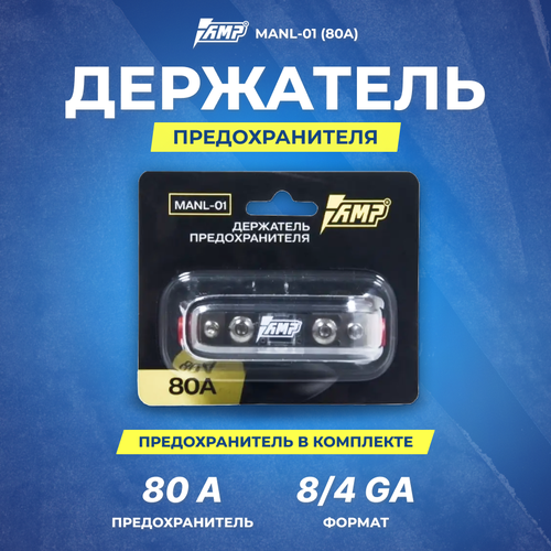 Держатель предохранителя AMP MANL-01 80 A предохранитель в комплекте 453₽