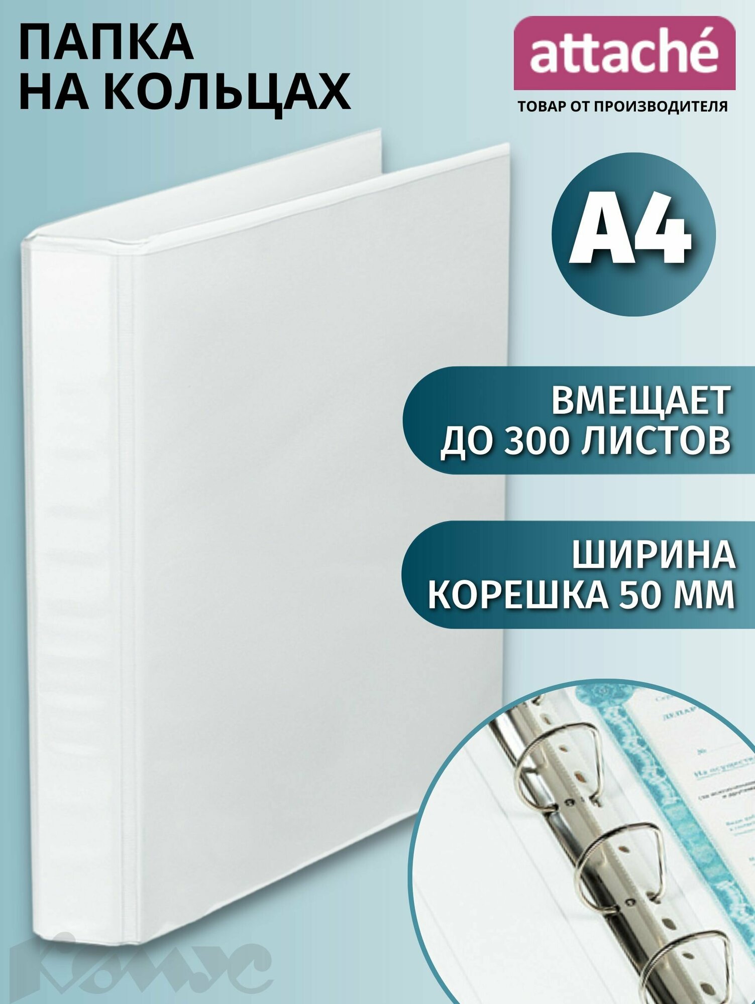 Папка Панорама на 4-х кольцах Attache для документов, тетрадей, картон, A4, толщина 1.75 мм