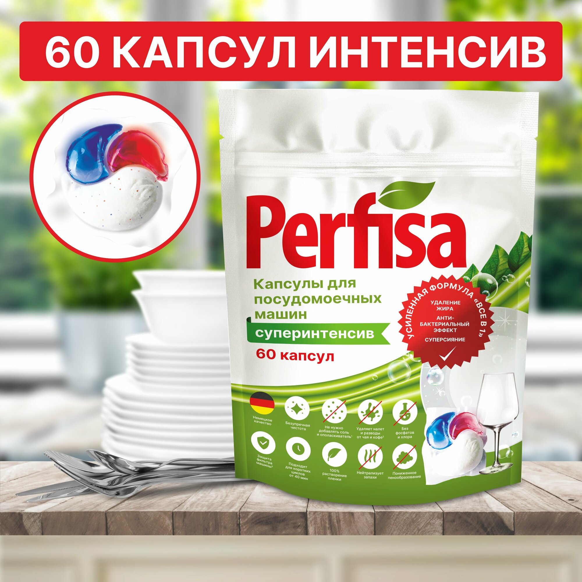 Капсулы для посудомоечных машин, 60 штук Perfisa - фотография № 1