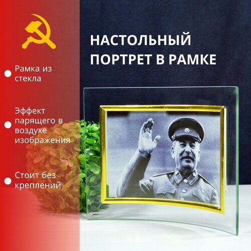 Портрет Сталина И. В. настольный в рамке для кабинета, библиотеки, офиса, 10x15 см, фото Сталина
