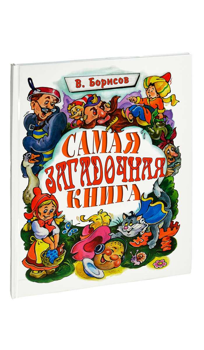 Самая загадочная книга. Загадки в доме - фото №8