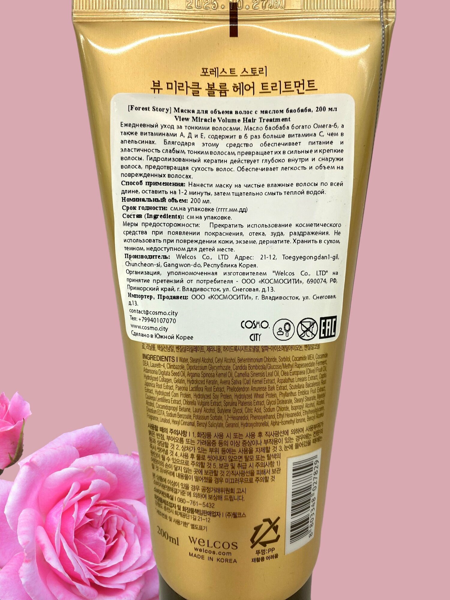 Маска для волос Forest Story View Miracle Smooth Hair Treatment для гладкости 200 мл. - фото №16