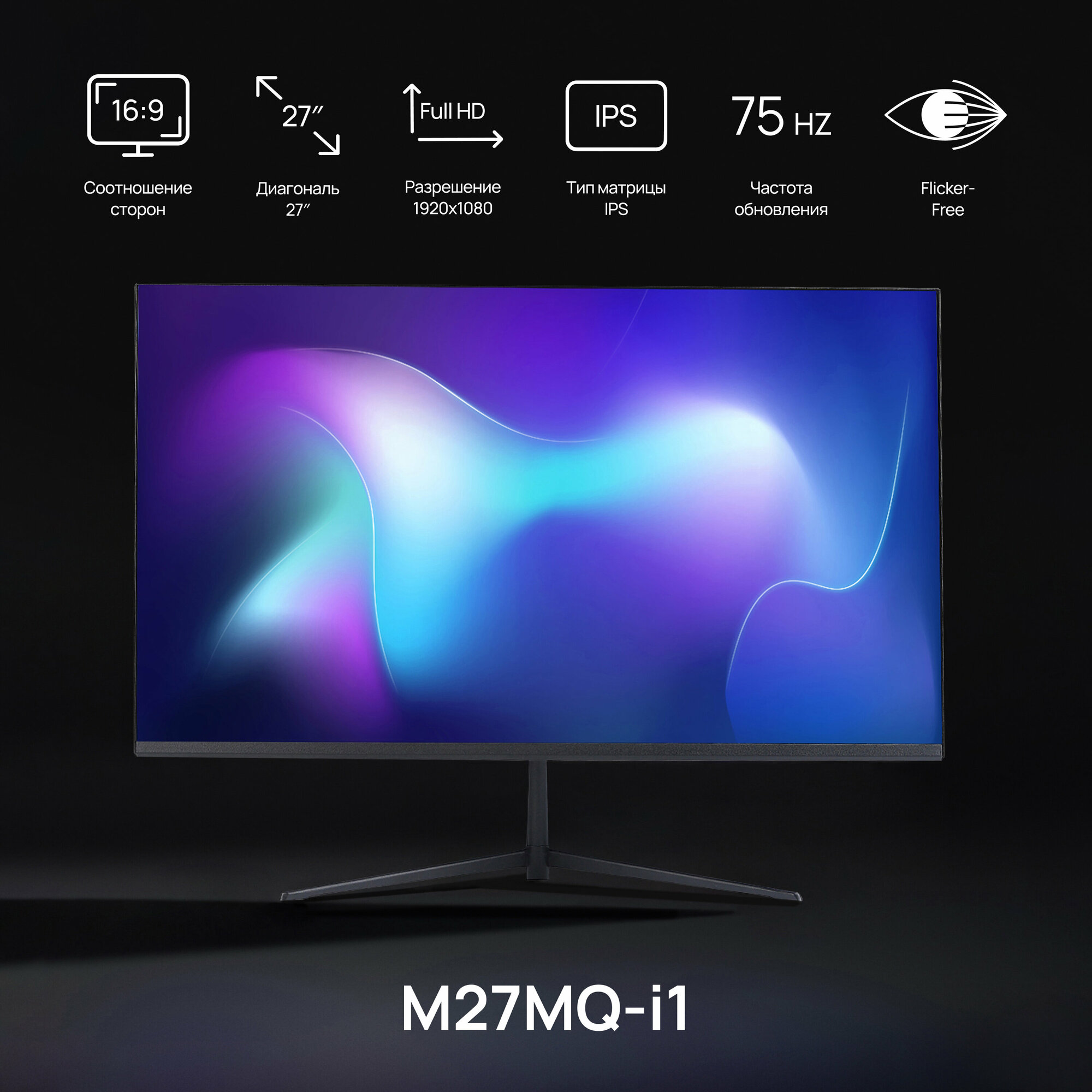 27" Монитор M27MQ-i1 Full HD 1920X1080; IPS; 75 Ghz; HDMI; VGA черный