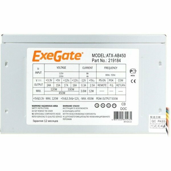 Блок питания Exegate 450W AB450 ATX EX219184RUS OEM
