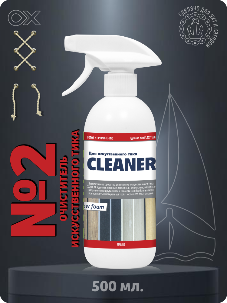 Syntetic teak cleaner - 0.5 л.