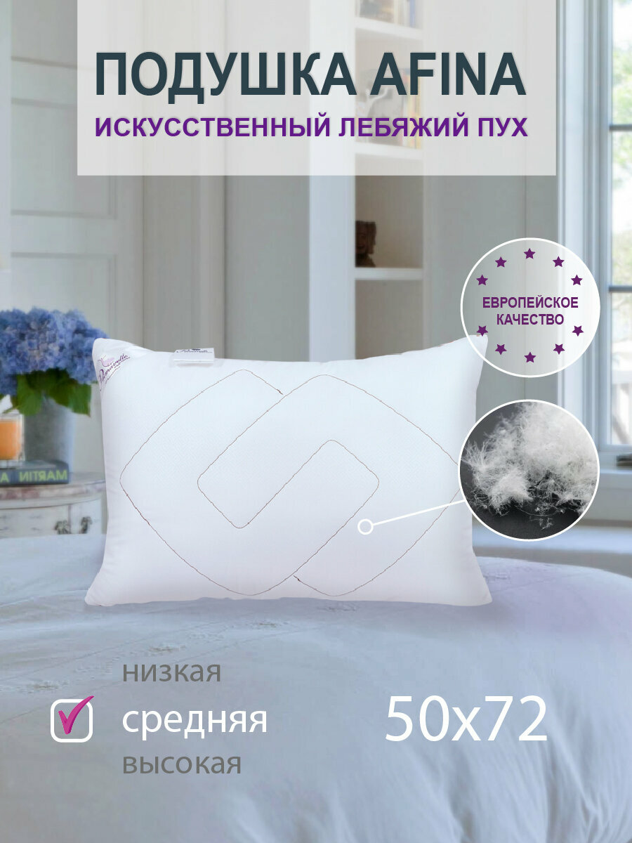 Подушка для сна 50х70 искусственный лебяжий пух