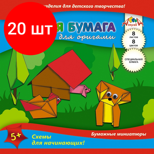 Комплект 20 наб, Бумага цветная Набор оригами 8цв,8л, А5, ап плика, С0263-01/02/03/04 бумага цветная для оригами апплика 8 листов 8 цветов 200х200мм с0263 01 02 03 04