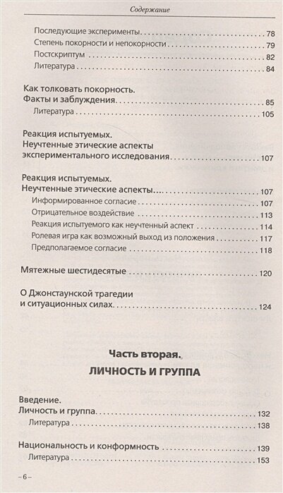 Как хороший человек становится негодяем - фото №6