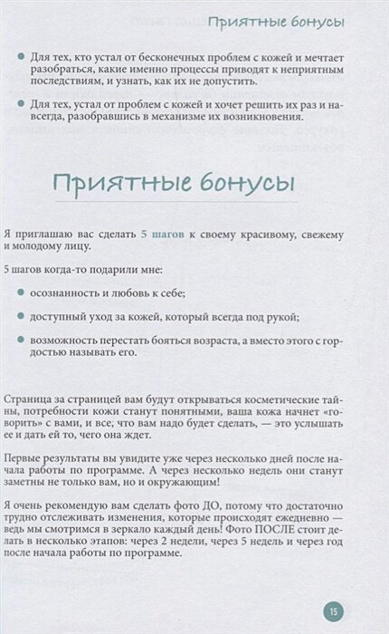 Эко-Омоложение. 5 естественных шагов к безупречной коже - фото №11