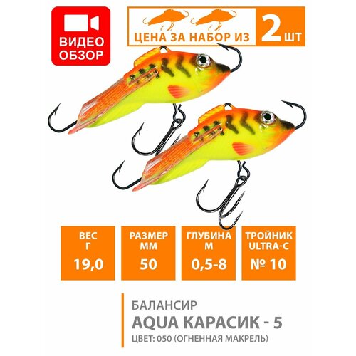 фото Балансир для зимней рыбалки aqua карасик-5 50mm 19g цвет 050 2шт